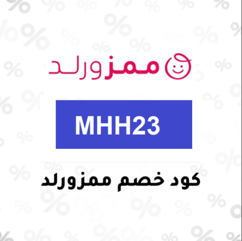 كود خصم ممزورلد اقوى كود خصم ممزورلد ستايلش كوبون