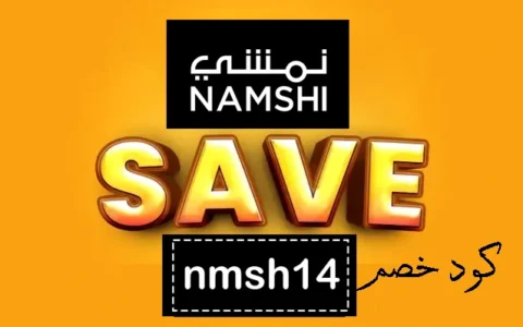 خصم نمشي على المنتجات - ستايلش كوبون