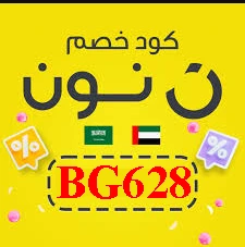 كود خصم نون الامارات السعودية ستايلش كوبون