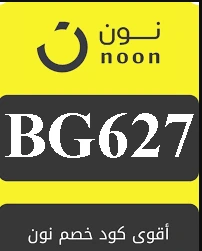 كود خصم نون يوم التاسيس السعودية