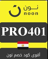 كوبون خصم نون فبراير السعودية -الامارات