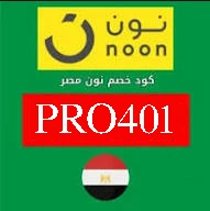 كود نون خصم مصر