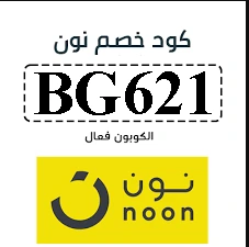 كود خصم نون يوشا عبدالعزيز