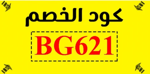 كود خصم نون المشاهير السعودية