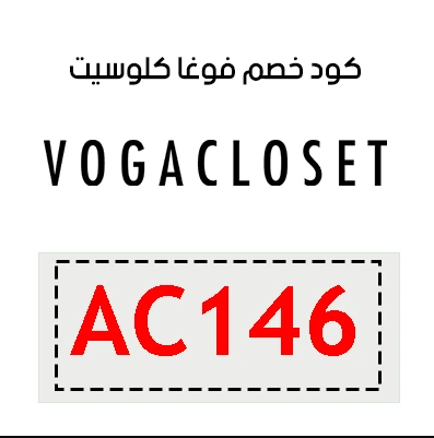 كود خصم فوغا كلوسيت تخفيض 80%