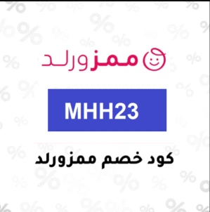 كود خصم ممزورلد اليوم الوطني