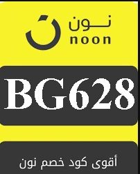 كود خصم نون رمضان السعودية