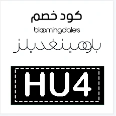 كود خصم بلومينغديلز 2026 فساتين خطوبة