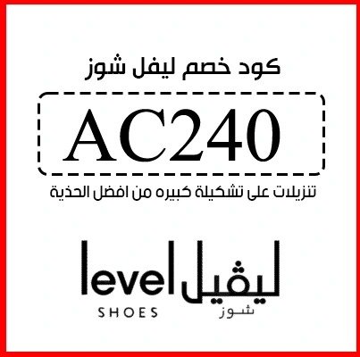كود-خصم-ليفل-شوز-2026-غوتشي-حقائب-نسائية