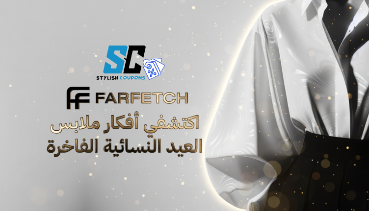 ماركات فارفيتش لملابس العيد