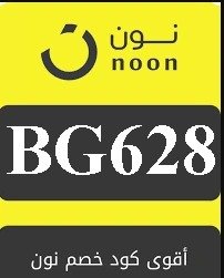 كود خصم نون السعودية فساتين سواريه