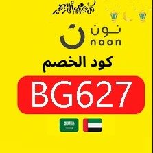 كود خصم نون الإمارات بدل رجالية