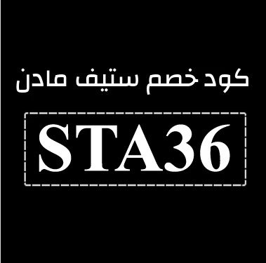 كود ستيف مادن شنط نسائية توصيل مجاني